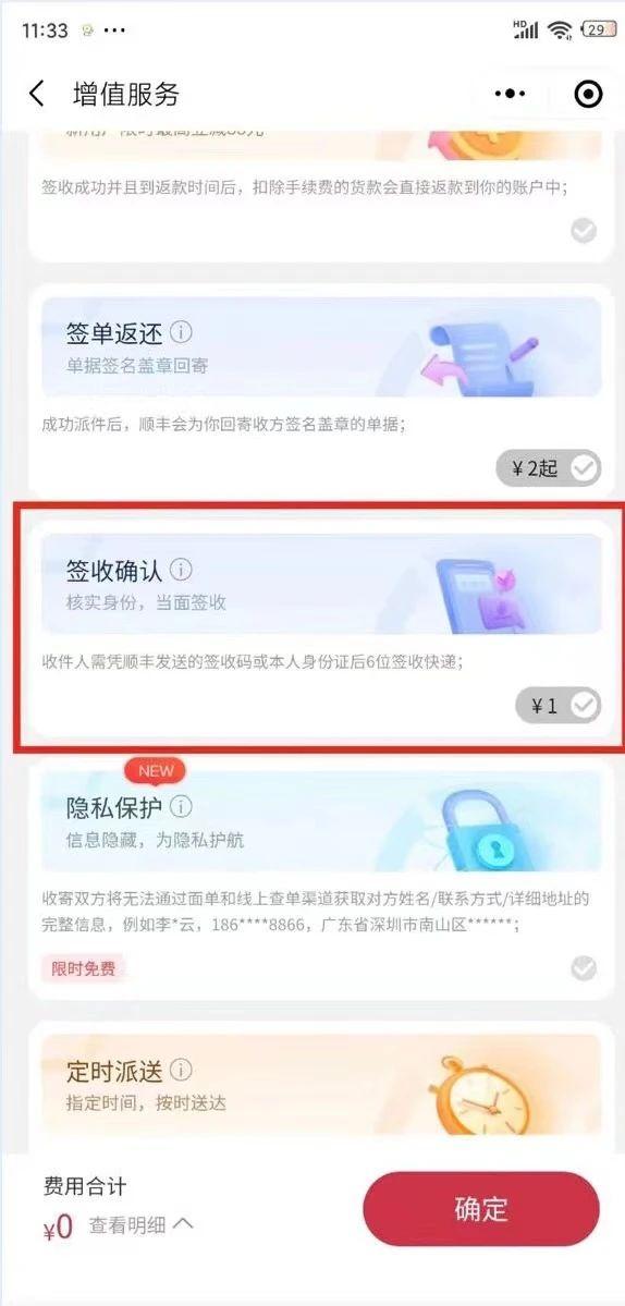 顺丰寄件收费标准官网(顺丰“签收确认”收费1元，双赢之举却要消费者买单？)