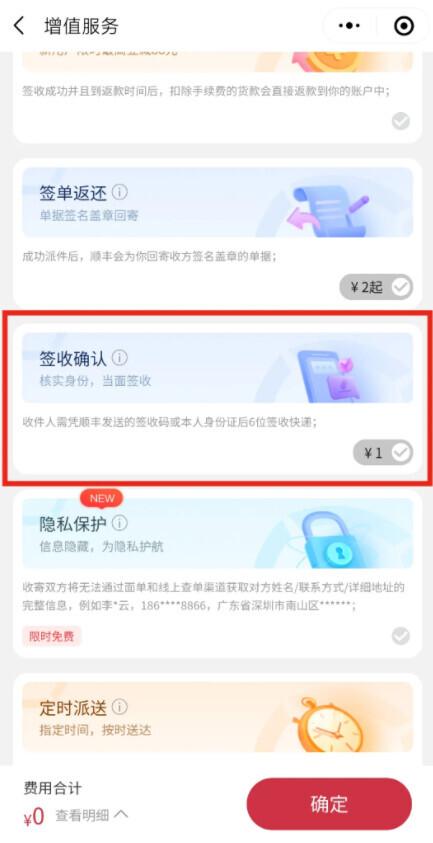 顺丰运费价格表计算江苏(顺丰“签收确认”收费1元，是增值服务还是乱收费？)