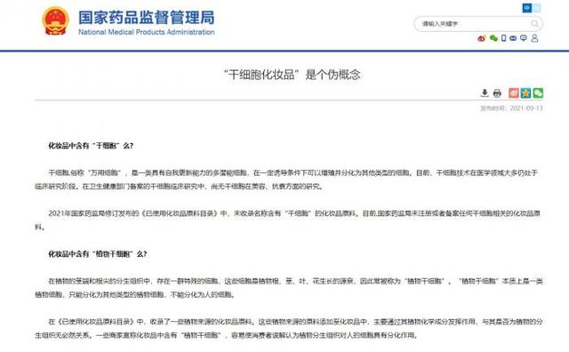 十大眼膜排行榜10强唯品会(国家药监局官网：“干细胞化妆品”是个伪概念)