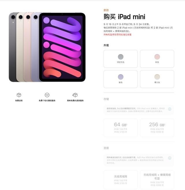 苹果官网价格表ipad官网报价(iPad新品上架国内官网 最低售价仅需2499元)