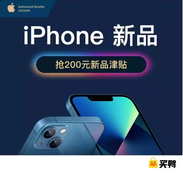 分期买手机哪个平台好机上哪里好(买鸭上线iPhone13系列预约，先享后付带动近6成人选购Pro、ProMax)