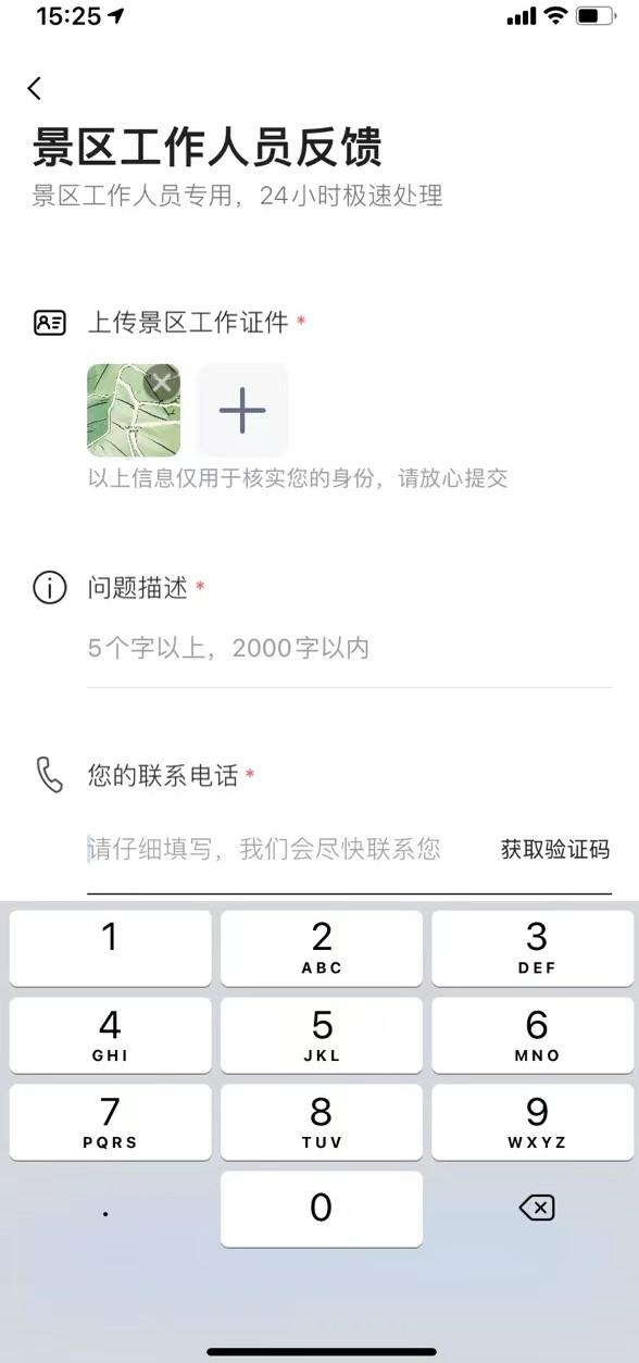 如何加入高德地图景点位置信息(高德地图推出“地图管家景区直通车”服务)