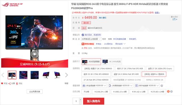 京东电竞手机官方旗舰店什么意思(ROG超梦Pro特惠 360Hz电竞显示器优质之选)
