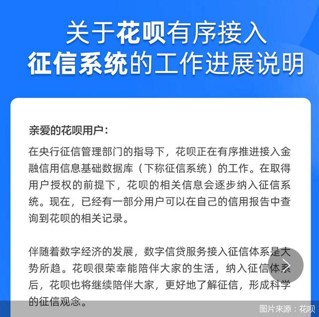 用支付宝花呗会影响征信吗(影响数亿人！花呗全面接入央行征信 逾期将影响你的房贷、车贷)