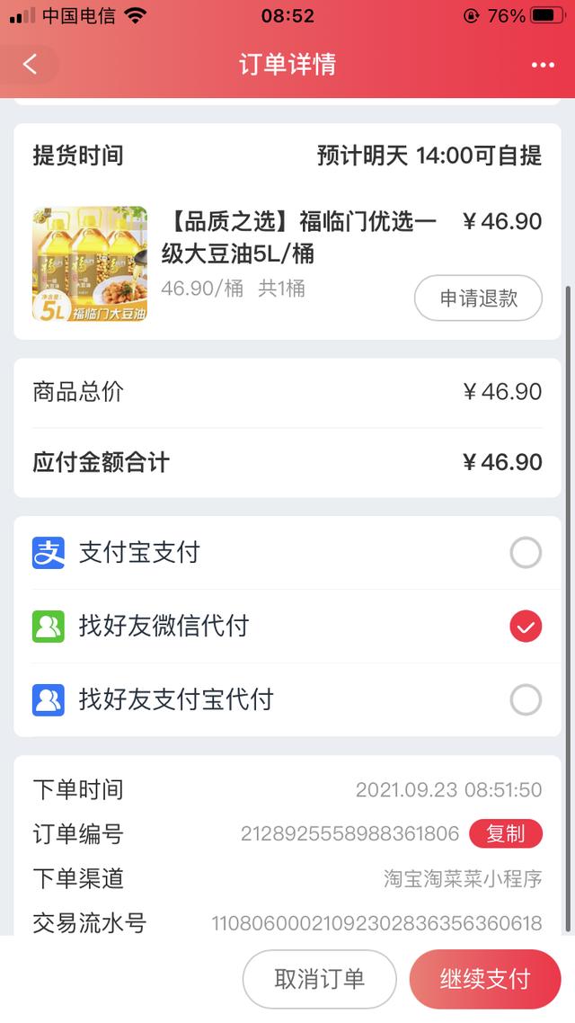 淘宝找人代付怎么操作方法(阿里率先支持微信支付，淘菜菜新增“微信好友代付”)