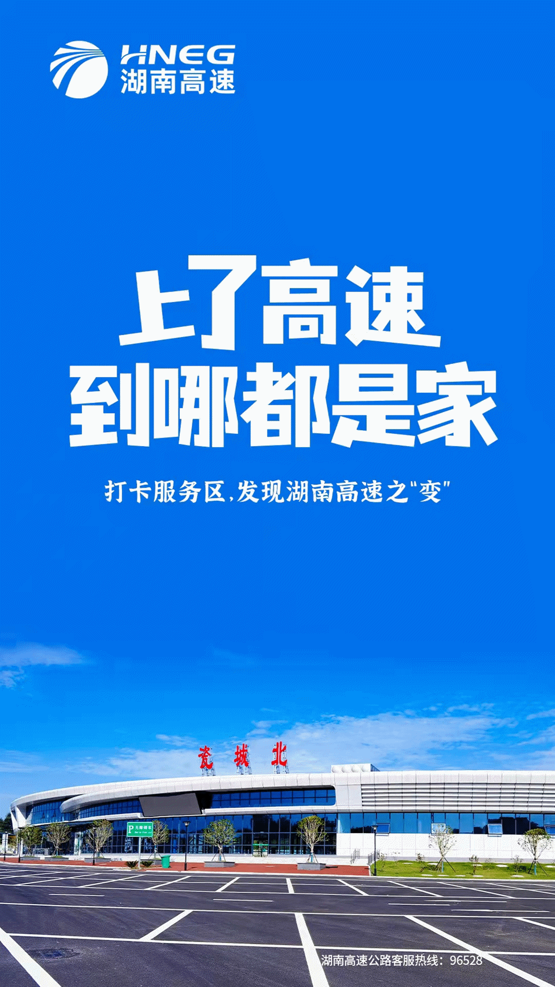 双碳宣传海报(这三张海报为何刷爆湖南高速人的朋友圈？)