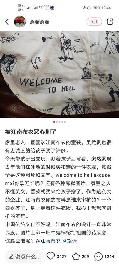 搜款网童装(江南布衣就童装出现不当图案致歉，网友不买账：连模特照都让人不适)