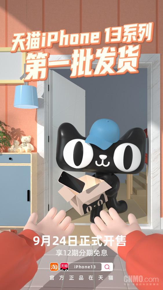 苹果天猫旗舰店是正品么(最新！天猫第一批iPhone 13已送达 这就是官方店的实力？)
