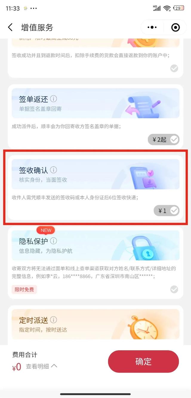 顺丰快递上门取件费用交完150架子费还需(快递签收确认要多加1块钱？顺丰：将下架)
