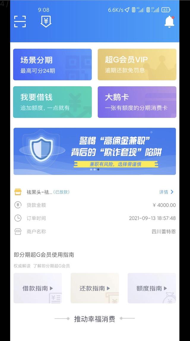 手机分期借款怎么样(美容院诱导消费者分期付钱实为高利息贷款 不良医美行为还有多少坑？)