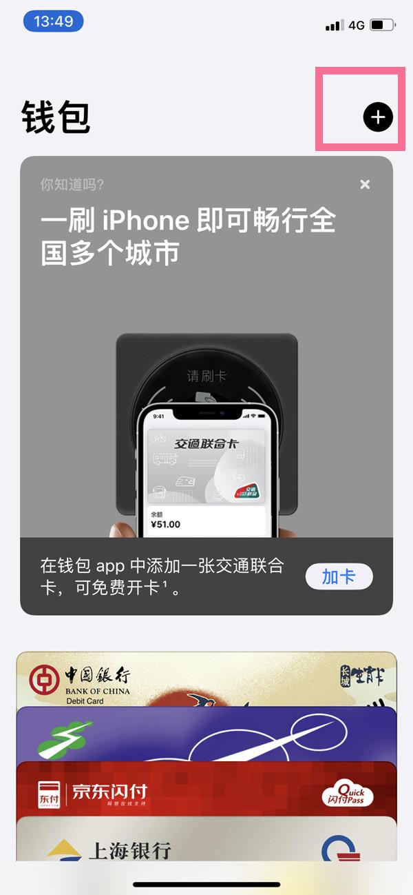 苹果手机公交卡怎么充值(iphone13pro公交卡使用教程一览 苹果13pro如何添加交通卡)