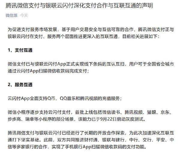 微信可以转支付宝嘛(微信支付与银联云闪付实现互联互通 微信和支付宝呢？)