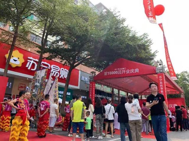 苏宁网上店(苏宁易购零售云第10000店落地广东，乡镇“夫妻店”正在蜕变？)