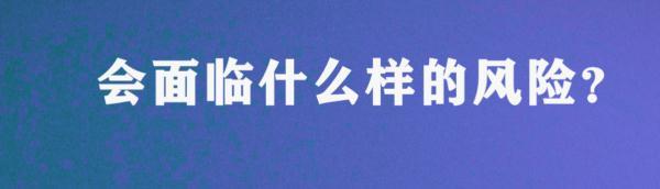 支付宝刷脸支付有什么风险(别随便“刷脸”，这些风险要警惕)