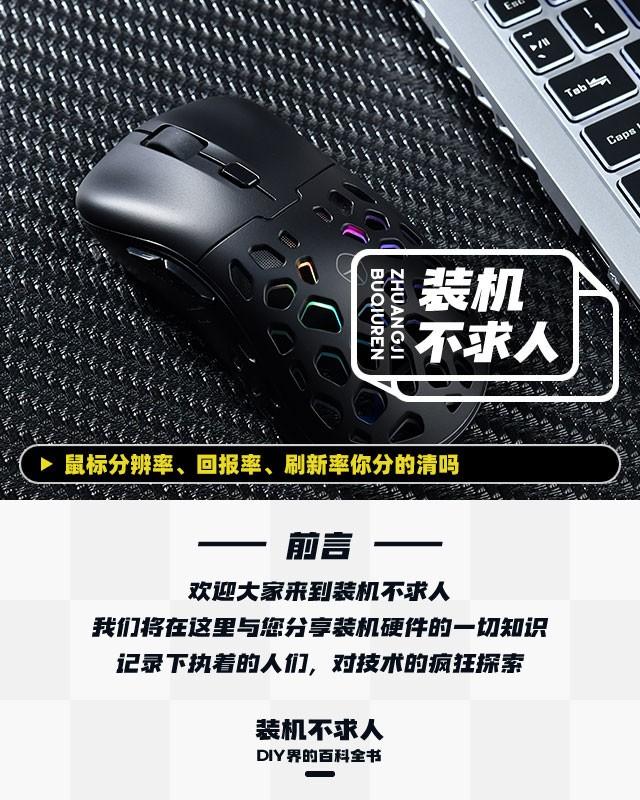 鼠标操作的术语(鼠标分辨率、回报率、刷新率你分的清吗)