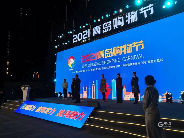 2021青岛购物节启幕！10大板块、320场主题活动，等你来“购”(青岛团购平台有哪些)