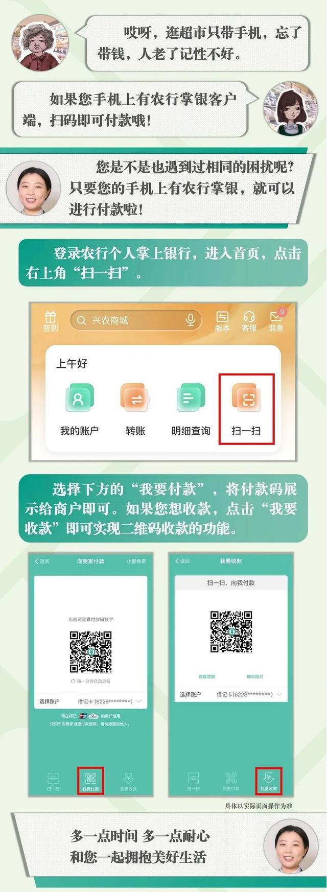 农业银行卡二维码收款怎么弄(农行掌银“扫码付”功能指南)