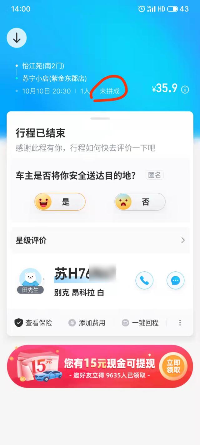 消费者服务热线投诉哈啰出行(消费维权速报｜顺风车车牌不符，哈啰出行：人车不符一律封禁)