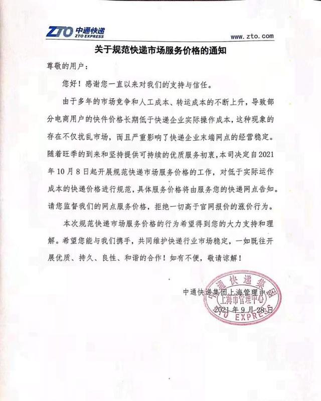 江浙沪圆通快递费用价格表(“双十一”将至快递规范价格，“剁手族”还能放心买买买吗？)