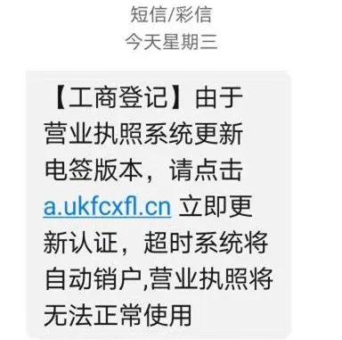 广西工商营业执照年检网址(扩散！有工商营业执照的注意了，近期收到这条短信千万别点)