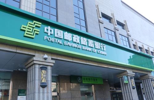 邮储银行有着什么显著的差异化定位(邮储银行公布2021年三季度“成绩单”营收和净利润均实现两位数增长)