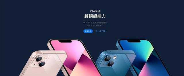 苏宁易购网上商城手机(iPhone 13 今晚预售 怎么选？)