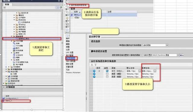 怎么设置电脑字体大小win7(WinCC专业版修改菜单字体和大小)