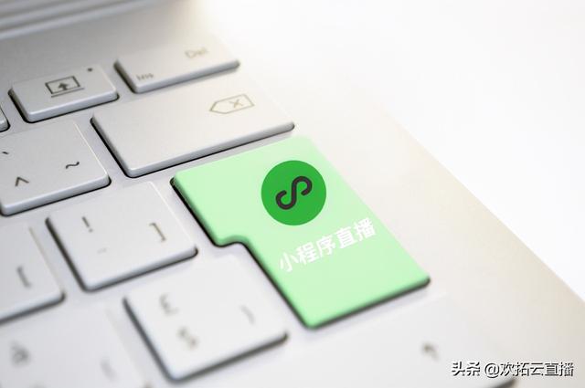 小程序直播平台(适用于所有商家的直播平台有哪些？看看小程序直播)