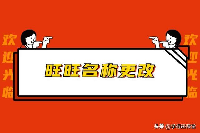 好听的淘宝旺旺名大全(淘宝店铺的旺旺名称更改怎么操作？淘宝店铺名称如何修改？)