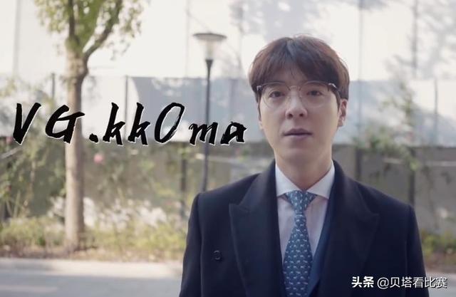 kkoma现在在哪个战队(前SKT教练kkoma官宣加入VG！录视频回应：放下过去荣耀，重新出发)