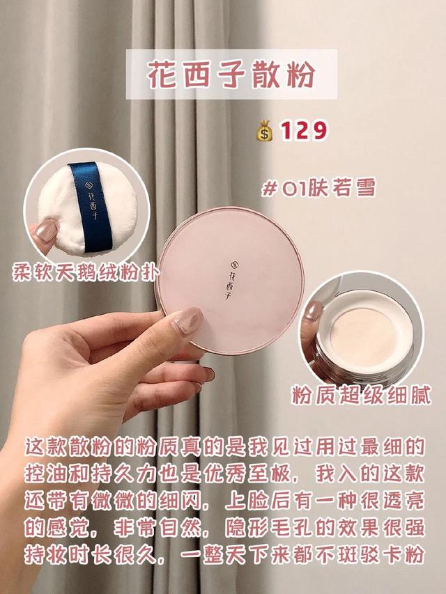 定妆散粉哪个牌子好用又实惠(9款平价定妆散粉测评，好用不踩雷)