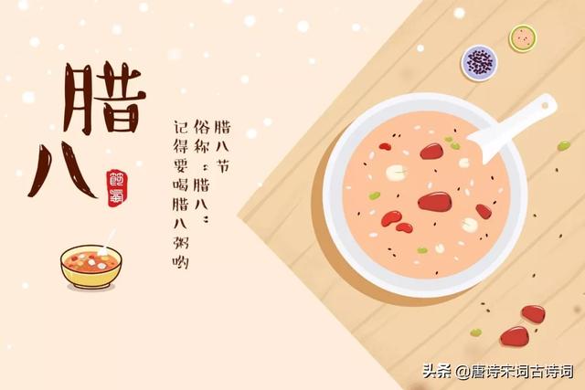 新妇谓府吏感君区区怀君既若见录不久望君来翻译(腊八节来了，看古人怎么过腊八)