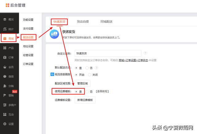 淘宝运费模板怎么设置满多少包邮(产品独立运费模板设置教程)