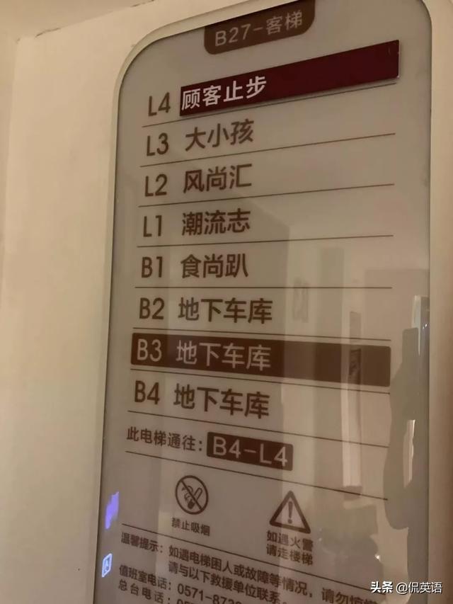 负一楼英语怎么读(商场里的 B1，B2层，这个“B”指哪个单词？)