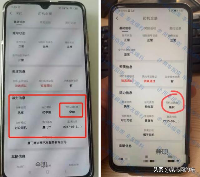 企业滴滴员工怎么用(平台内部数据曝光双证司机看到兼职懵了！想跑好滴滴得学会养号？)