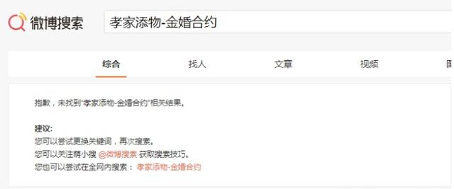 微博用户搜索不到(微博智能检测，搜索不到自己账号，微博掉实时，客服这样回复)