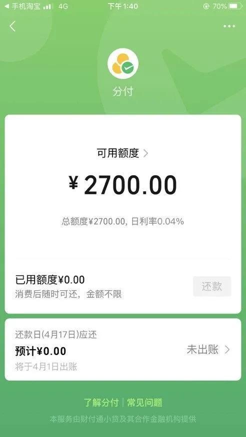 分付微信怎么开通收款(微信“分付”如何申请！教你如何顺利提高分付额度)