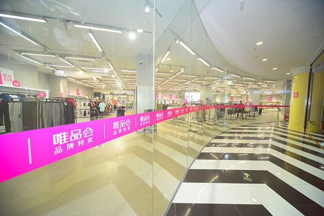 唯品会特卖女装品牌 正品一折(最低低至一折 南充雅邦百货唯品会线下实体店今日开业)