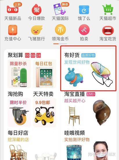 淘宝 有好货(淘宝怎么入选有好货？)