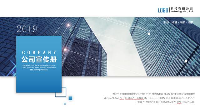 公司宣传册模板ppt(高端大气公司宣传册企业宣讲会PPT，精美设计完整框架，快手套用)
