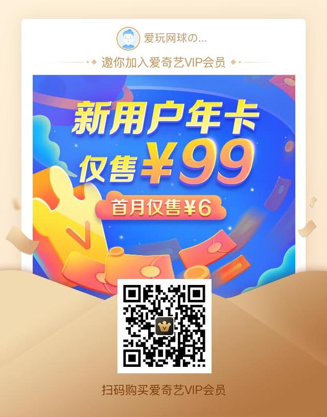 爱奇艺99元包年链接是真的吗(爱奇艺5折年卡2021年新活动：连续包年99元开黄金VIP会员)