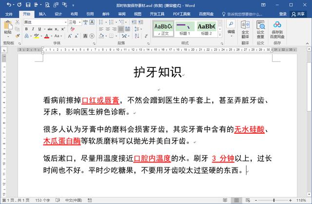 Word下划线怎么去掉(Word办公技巧：批量清除带下划线的文本并且下划线长度不变)