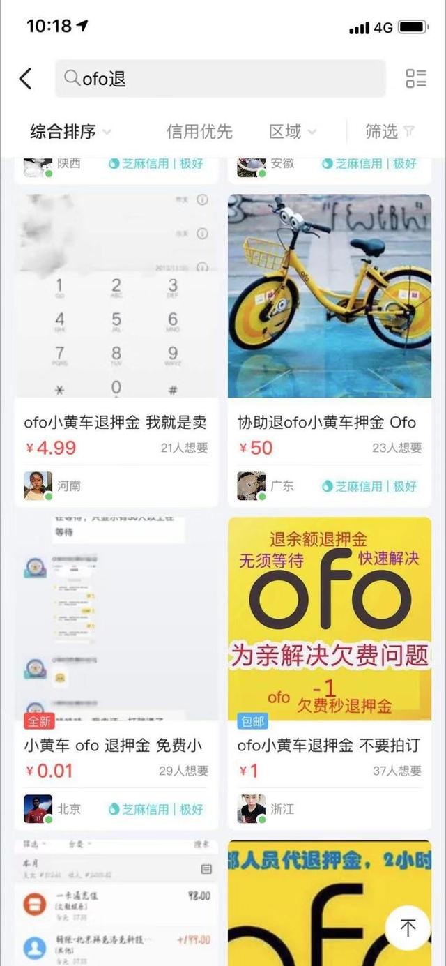 闲鱼保证金怎么退(闲鱼APP上有退ofo押金业务？记者1元买来攻略：打客服电话)