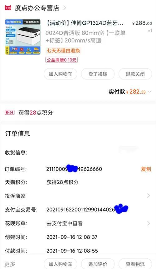 淘宝几天自动确认收货 几天自动评价(谈谈淘宝购物被骗的经历)