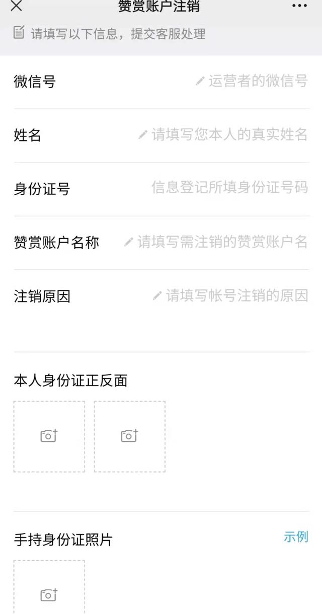 企业微信注销账号(微信公众号怎么注销赞赏账户，新账户怎么再次开通)
