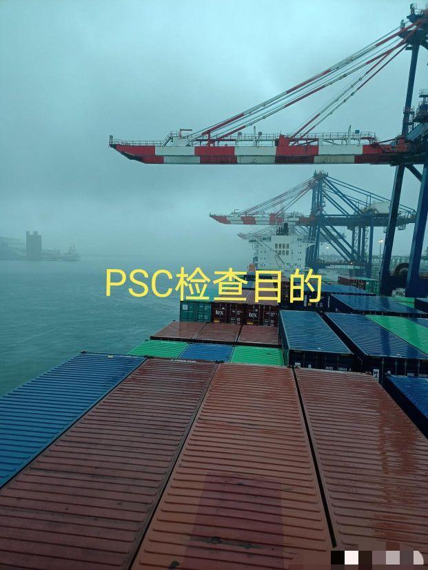 psc是什么意思(谈一谈船舶PSC检查的由来)