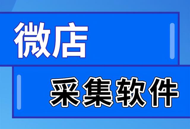 微店怎么找货源合作(微店如何添加别人的商品？)