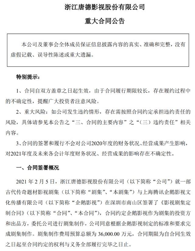 唐德影视股票还能买吗(3年亏10亿，股价跌超80%，唐德影视能靠腾讯翻身吗？)