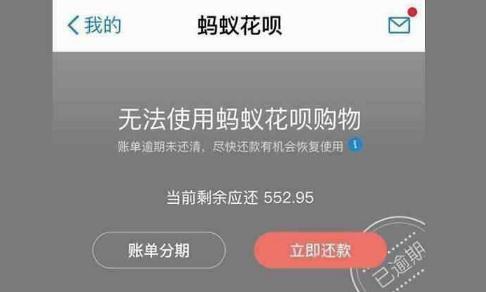 花呗逾期会怎么样还了要多久才能用(花呗逾期被关闭之后，多久才能恢复？)
