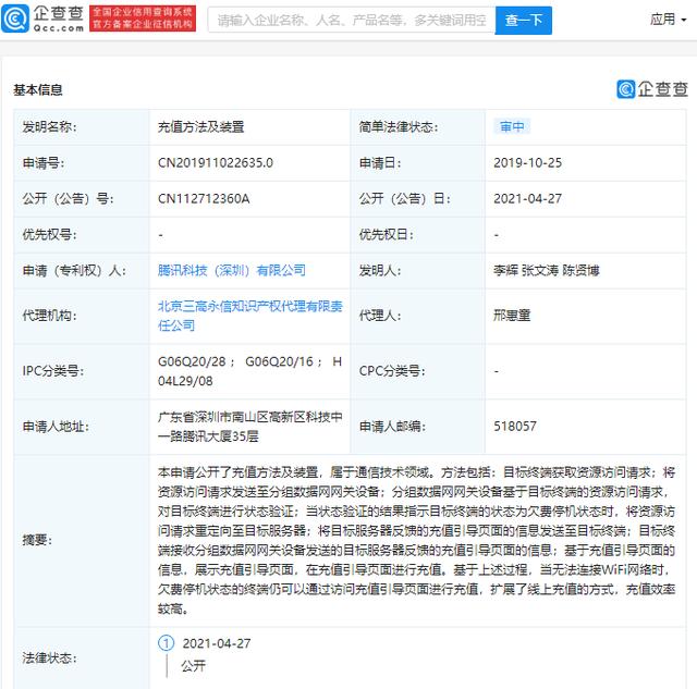 手机网上充话费(腾讯公开新专利：没有 WiFi、欠费停机状态仍可线上充话费)